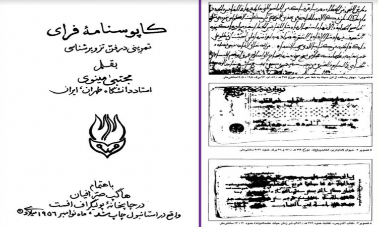 کاپوسنامه ی فرای (معرفی یک رساله ی مهم)